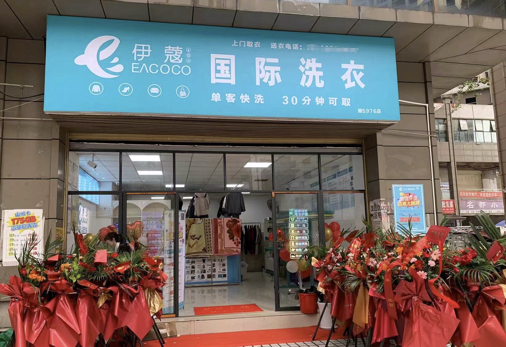 干洗店加盟费解析：投资成本与回报预期