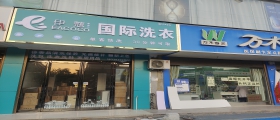 干洗连锁店的成本管理